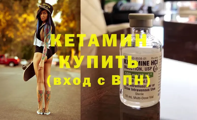 Кетамин ketamine  Уржум 